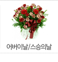 어버이날/스승의날