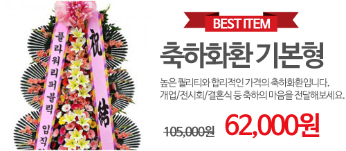 축하기본