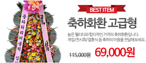 축하고급