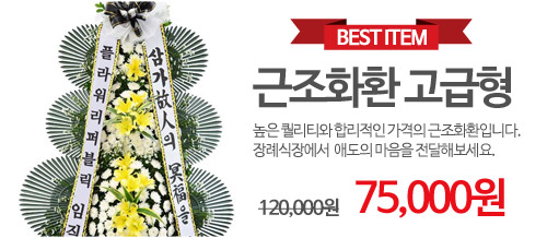 근조고급