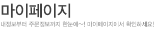 마이페이지입니다.