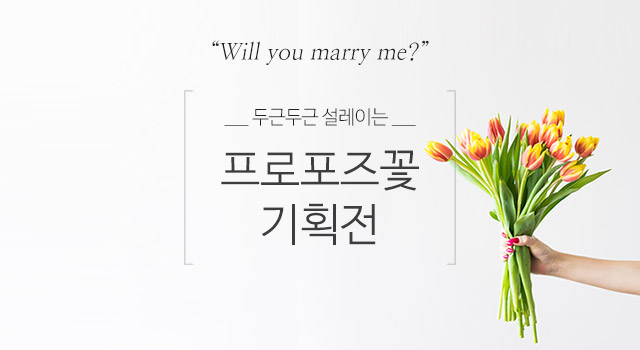 20180510 프로포즈