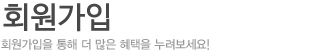회원가입
